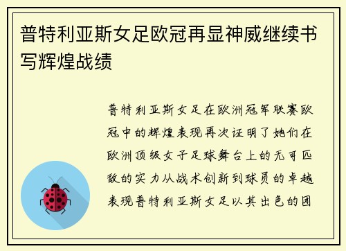 普特利亚斯女足欧冠再显神威继续书写辉煌战绩 普特利亚斯女足欧冠再显神威继续书写辉煌战绩
