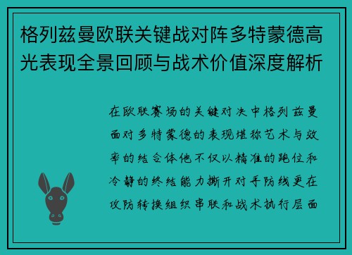格列兹曼欧联关键战对阵多特蒙德高光表现全景回顾与战术价值深度解析 格列兹曼欧联关键战对阵多特蒙德高光表现全景回顾与战术价值深度解析