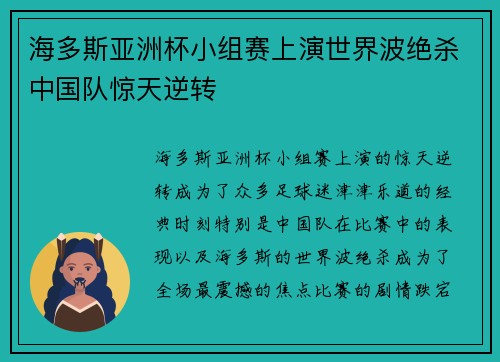 海多斯亚洲杯小组赛上演世界波绝杀中国队惊天逆转