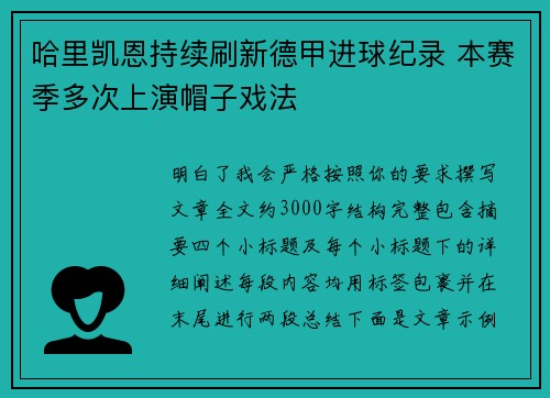 哈里凯恩持续刷新德甲进球纪录 本赛季多次上演帽子戏法 哈里凯恩持续刷新德甲进球纪录 本赛季多次上演帽子戏法
