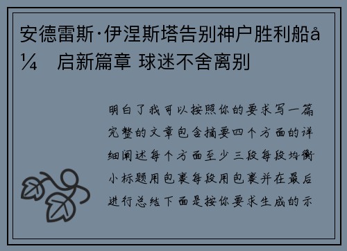 安德雷斯·伊涅斯塔告别神户胜利船开启新篇章 球迷不舍离别 安德雷斯·伊涅斯塔告别神户胜利船开启新篇章 球迷不舍离别