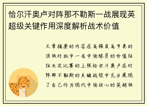 恰尔汗奥卢对阵那不勒斯一战展现英超级关键作用深度解析战术价值 恰尔汗奥卢对阵那不勒斯一战展现英超级关键作用深度解析战术价值