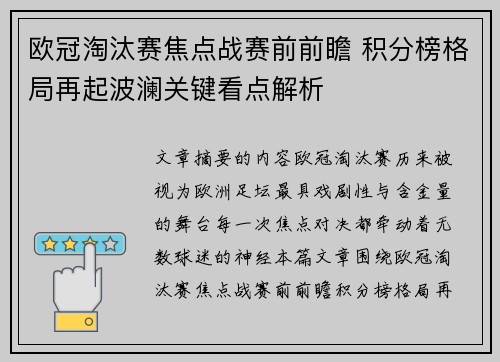 欧冠淘汰赛焦点战赛前前瞻 积分榜格局再起波澜关键看点解析