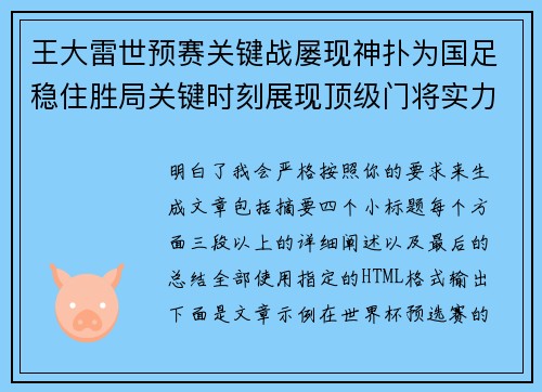 王大雷世预赛关键战屡现神扑为国足稳住胜局关键时刻展现顶级门将实力 王大雷世预赛关键战屡现神扑为国足稳住胜局关键时刻展现顶级门将实力